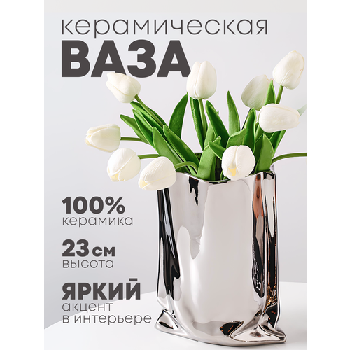 фото Ваза для цветов и сухоцветов керамическая в форме пакета