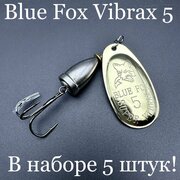 Набор из 5 блесен Blue Fox Super Vibrax 5 медь для рыбалки на окунь, щуку, голавль, берш, судак