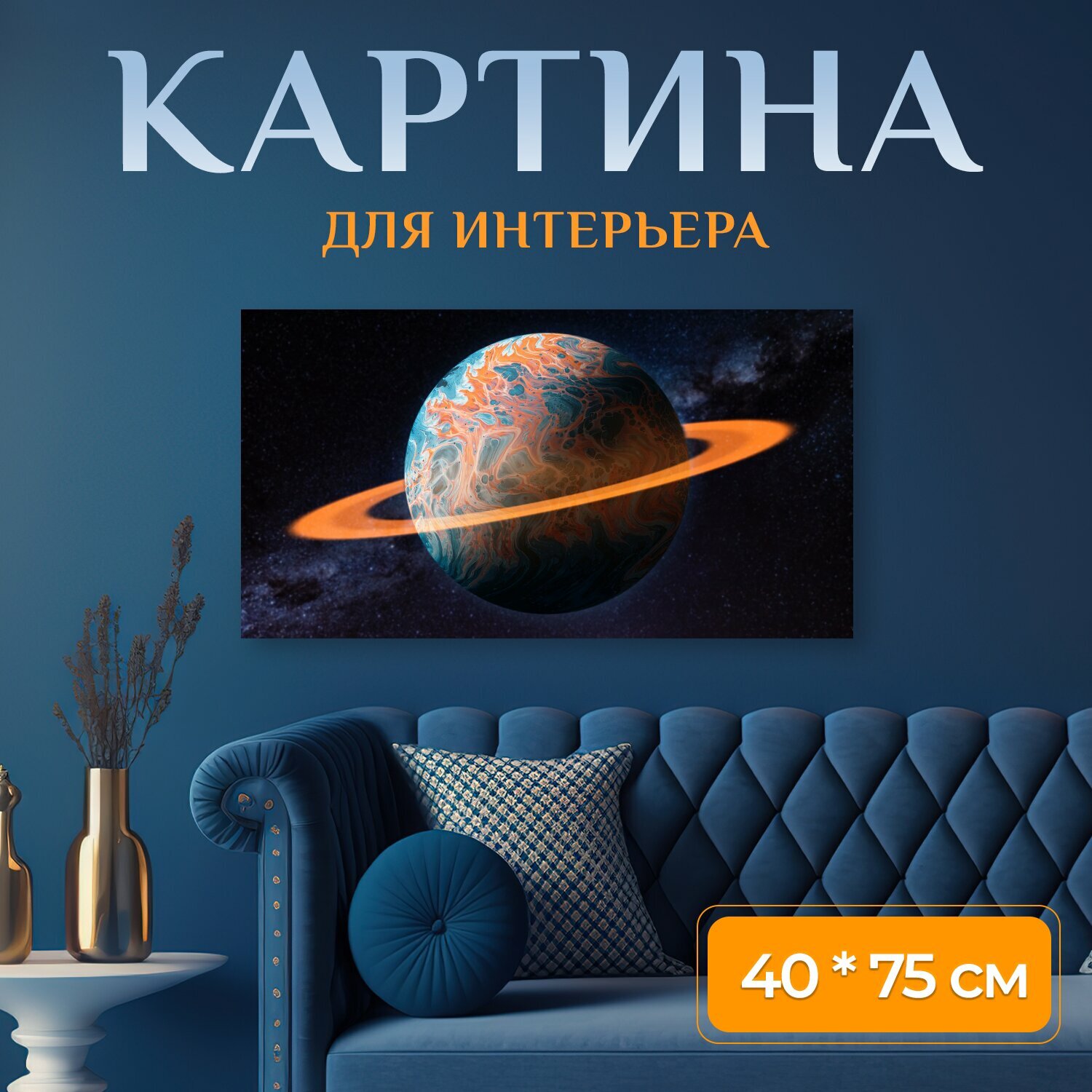 Картина на холсте 