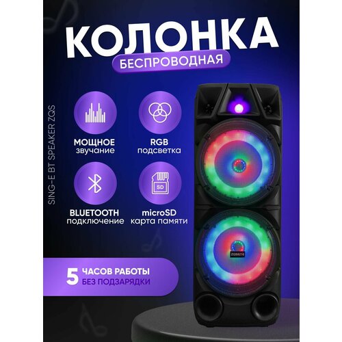 Беспроводная акустическая система ZQS 8210 - Большая портативная колонка Колонка с bluetooth Колонка с подсветкой Колонка беспроводная портативная 40Вт 2 динамика FM радио USB AUX micro SD 4500мАч черная 715000₽