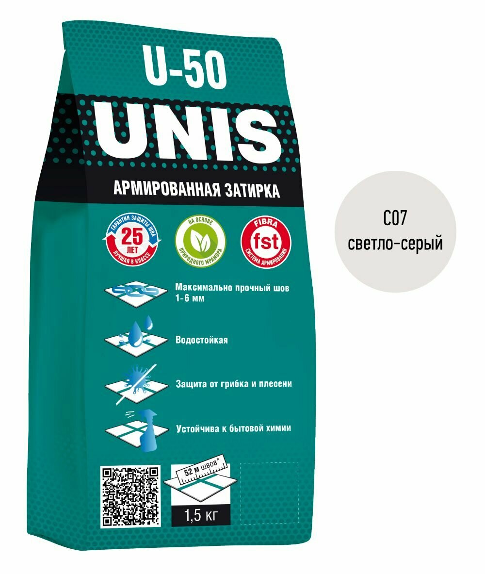 Затирка UNIS U-50 Светло – серый С07 1,5 кг