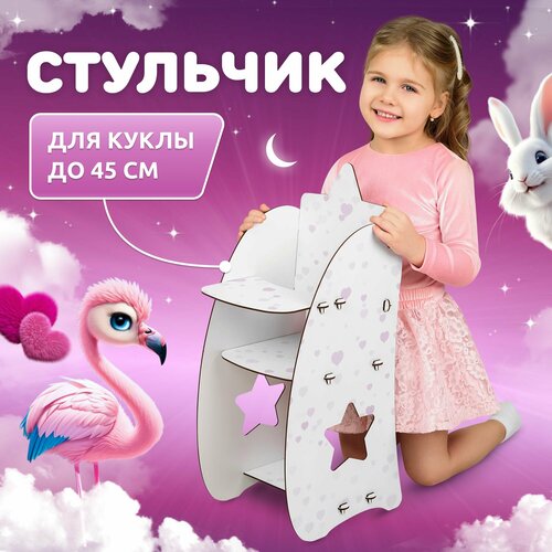 Стульчик для кормления кукол MEGA TOYS серия манюня мебель для куклы манюня стульчик для кормления с мягким сиденьем diamond star манюня 74319