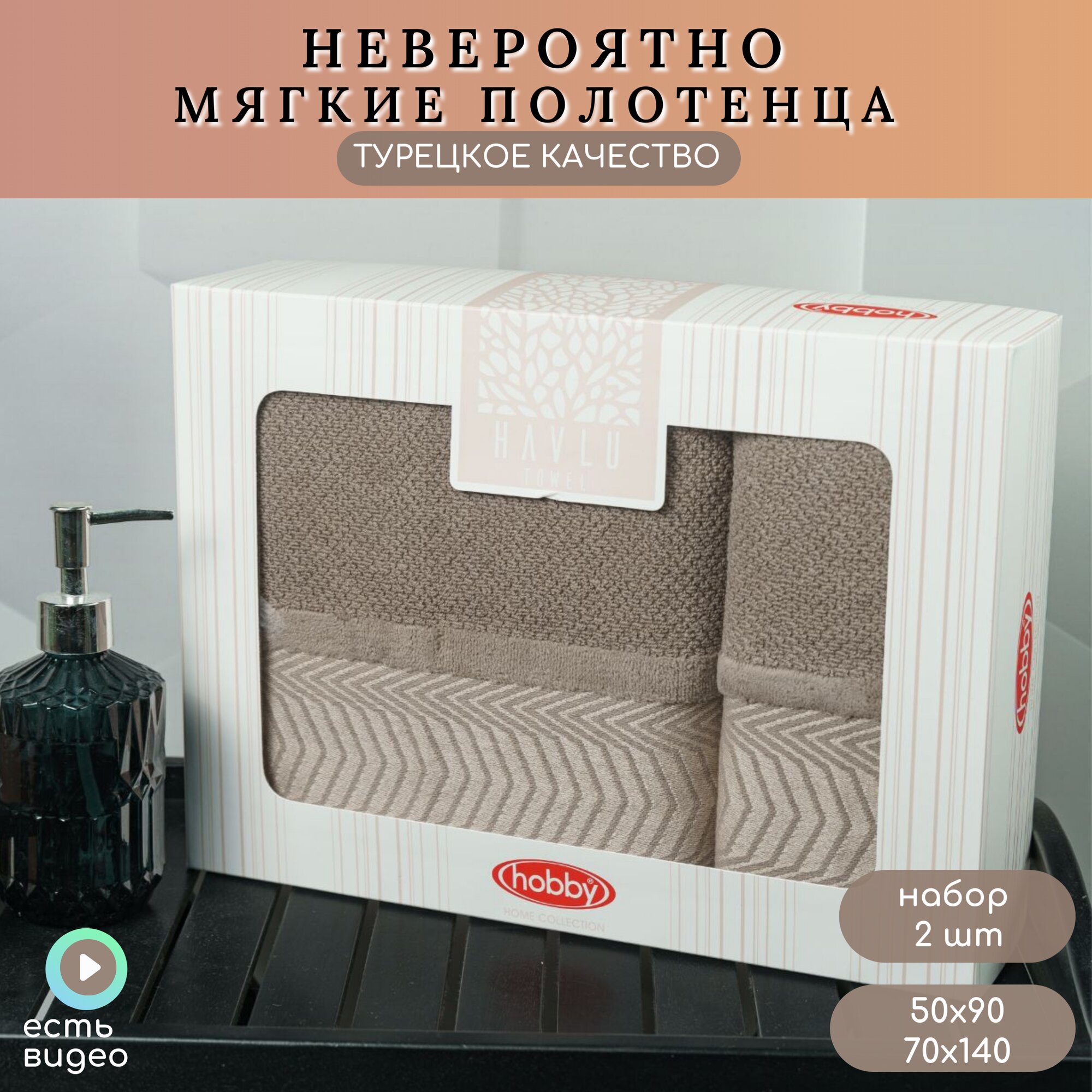 Набор полотенец ARGES Hobby Home из 2-х шт для лица 50*90 и банное 70*140 плотность 500 гр/м2 хлопок 100% кремовый