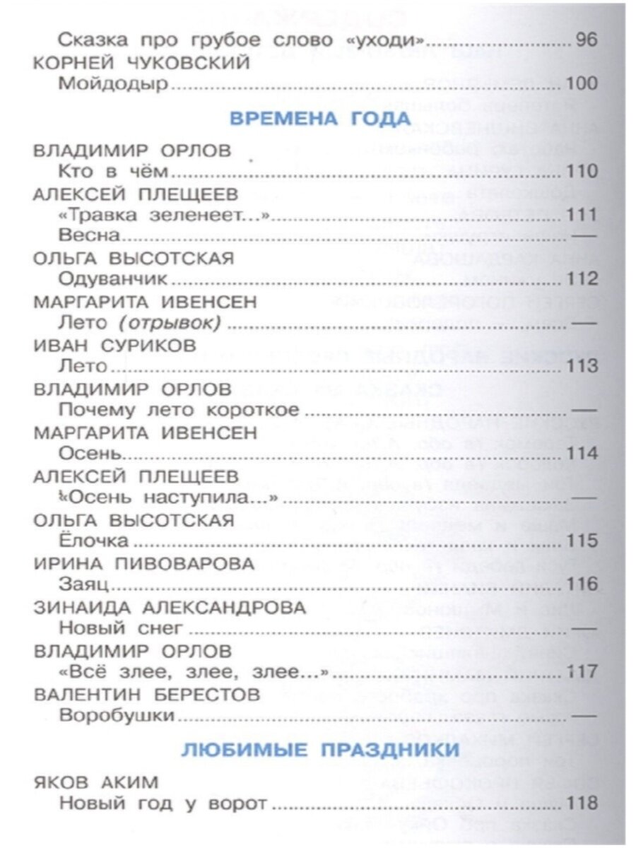 Хрестоматия для младшей группы: рассказы, сказки, стихи, песенки, потешки - фото №19