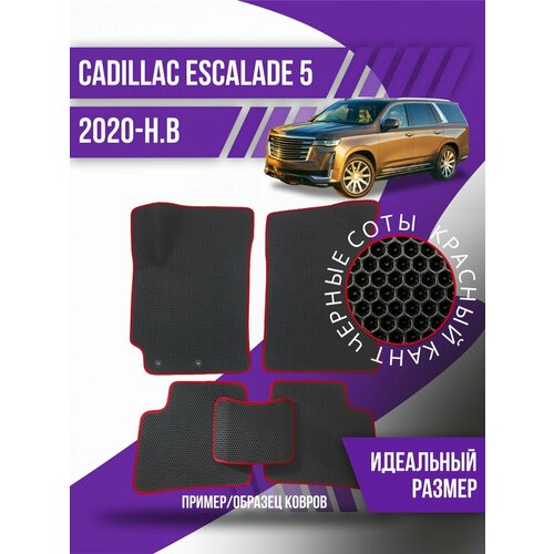 Коврики Eva Cadillac Escalade 5 (2020-н. в.) эва ева