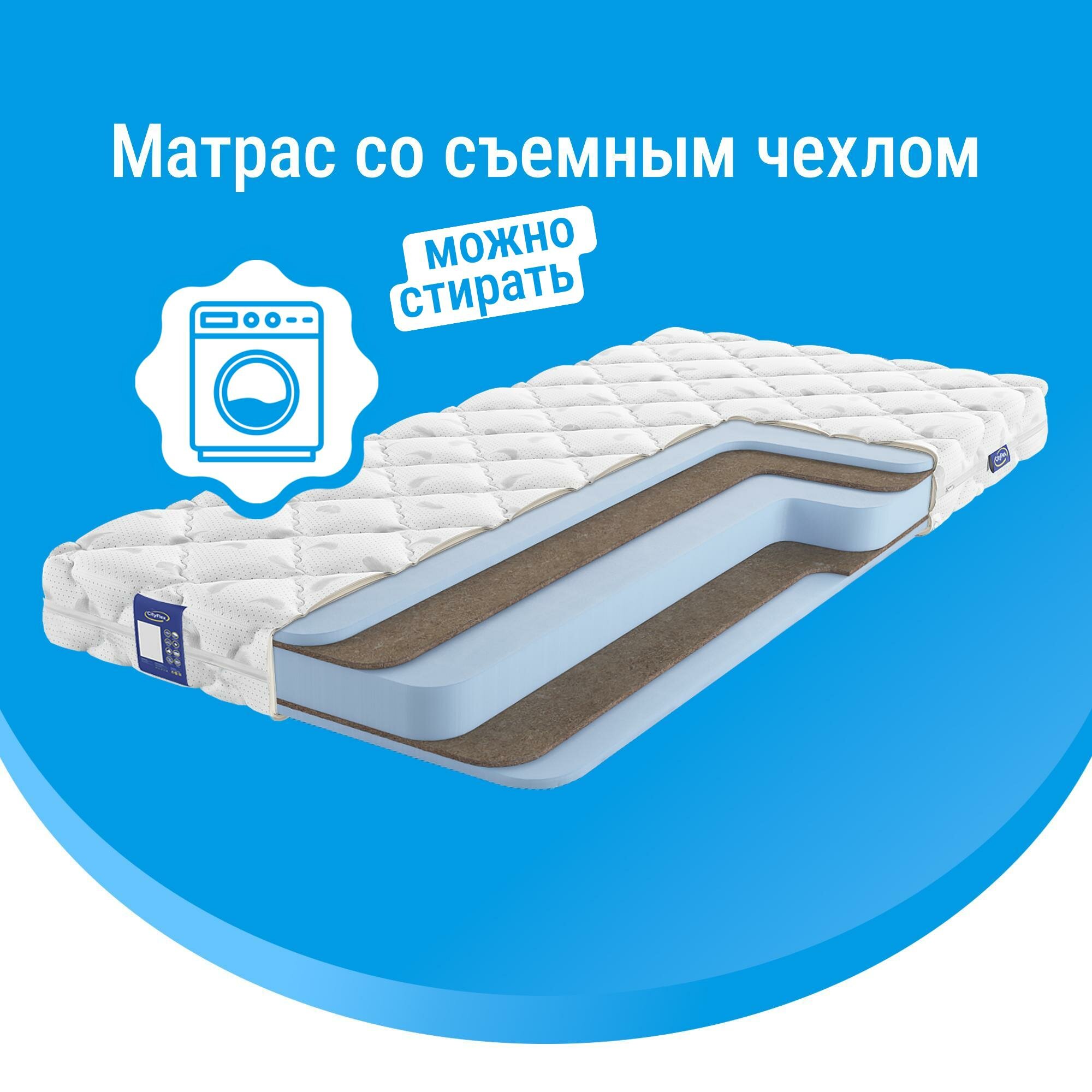 Матрасы CityFlex Twist 16 K-2 H 70х160