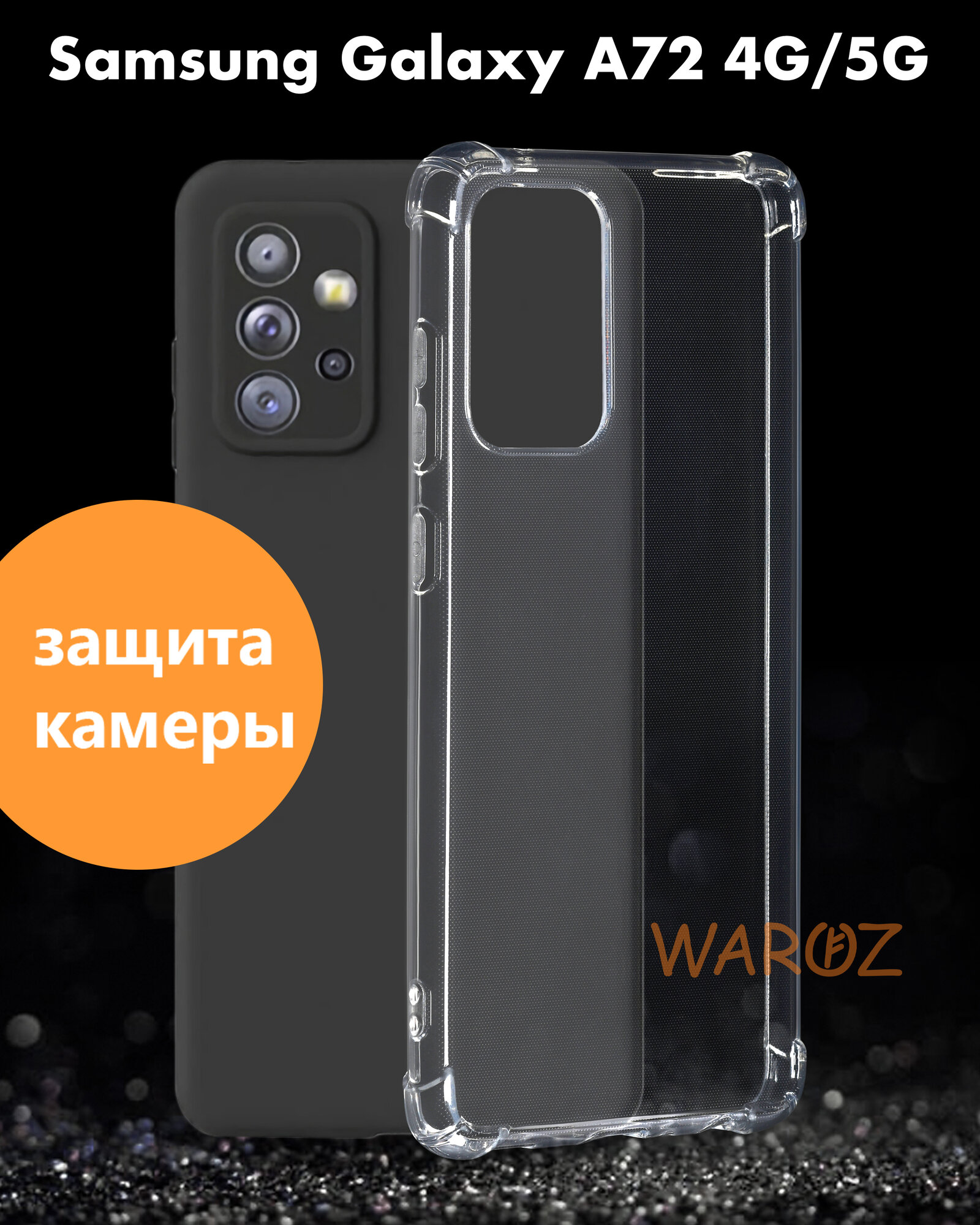 Чехол для смартфона Samsung Galaxy A72 4G, 5G силиконовый противоударный с защитой камеры, бампер с усиленными углами для телефона Самсунг Галакси А72 4 джи, 5 джи прозрачный