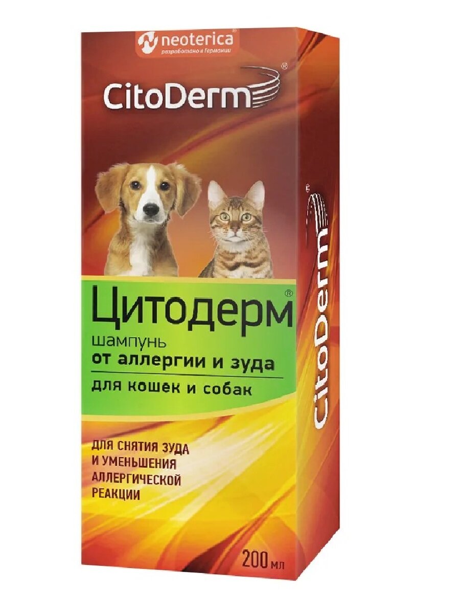 CitoDerm D106 Шампунь от аллергии и зуда 200мл