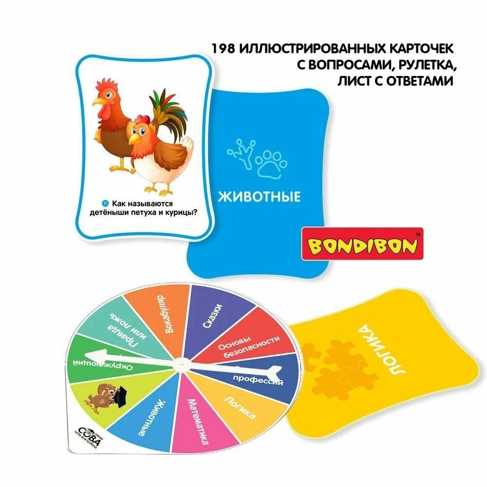 Игра-викторина Сумма знаний Bondibon - фото №10