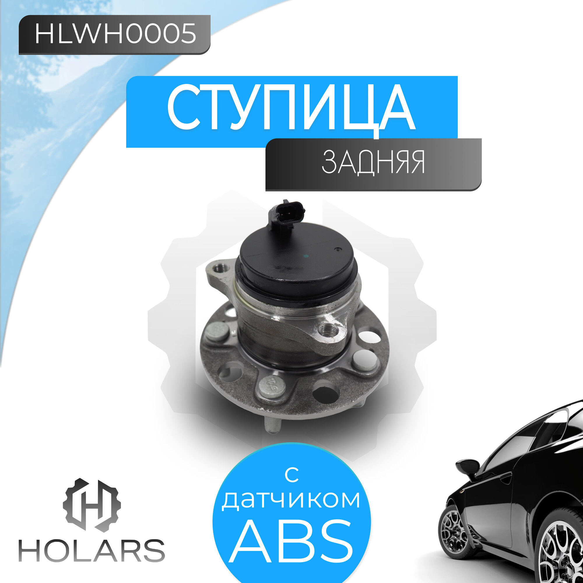 Ступица задняя в сборе с подшипником с ABS для автомобиля Sonata 2019- / K5 2020