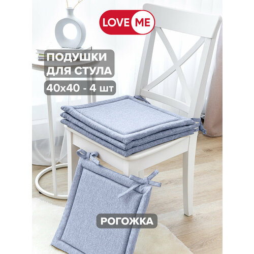 Комплект подушек для стула LoveMe, цвет Кристалл, 40х40 см, 4шт, ткань рогожка - 100% полиэстер