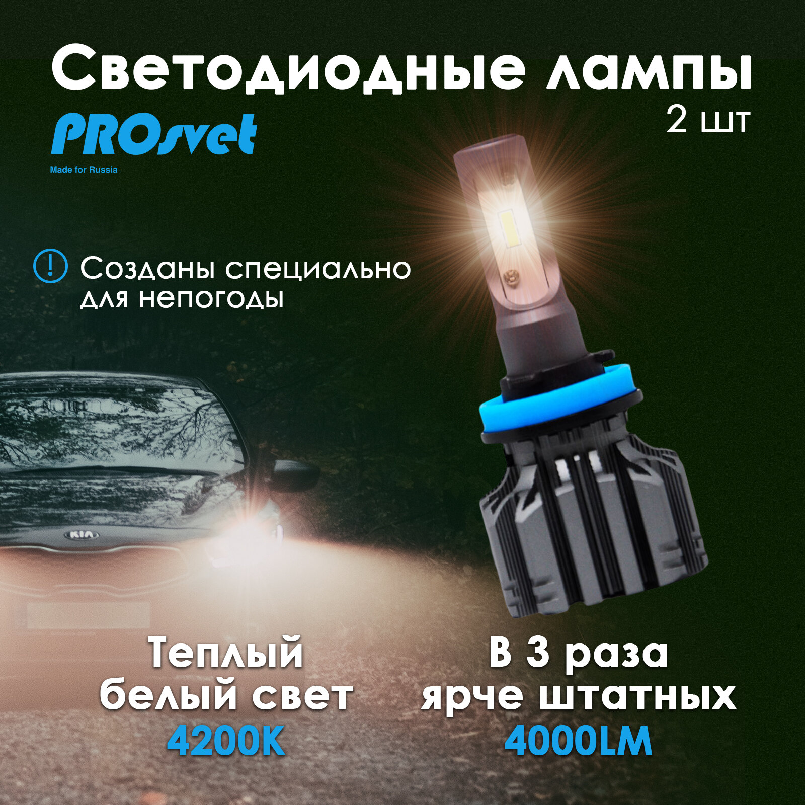 Светодиодные лампы hb3 PROsvet S4 led лампы hb3 диодные для авто (комплект 2шт)