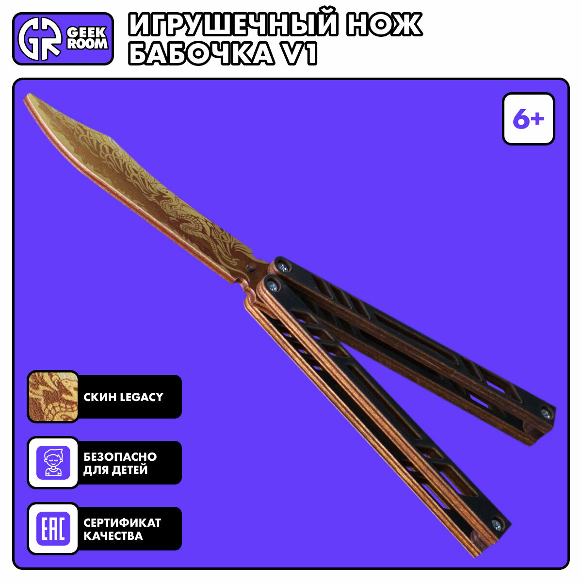 Игрушка нож бабочка Legacy Легаси деревянный v1