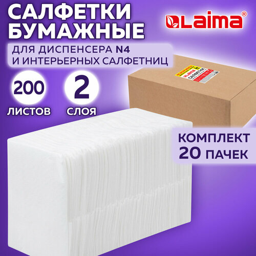 Салфетки бумажные для диспенсера (N4), LAIMA PREMIUM, комплект 20 пачек по 200 шт, 21х16,5 см, 2-слойные, 115502