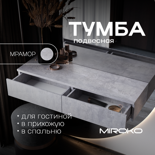 Тумба Прикроватная Туалетный столик