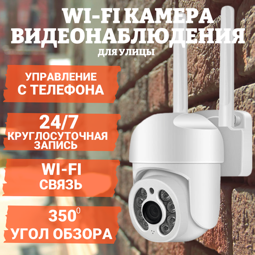 Беспроводная уличная IP Камера видеонаблюдения WiFi поворотная 2 мп 1920х1080 с датчиком движения трекер движения полноцветное ночное видение icsee 180000₽