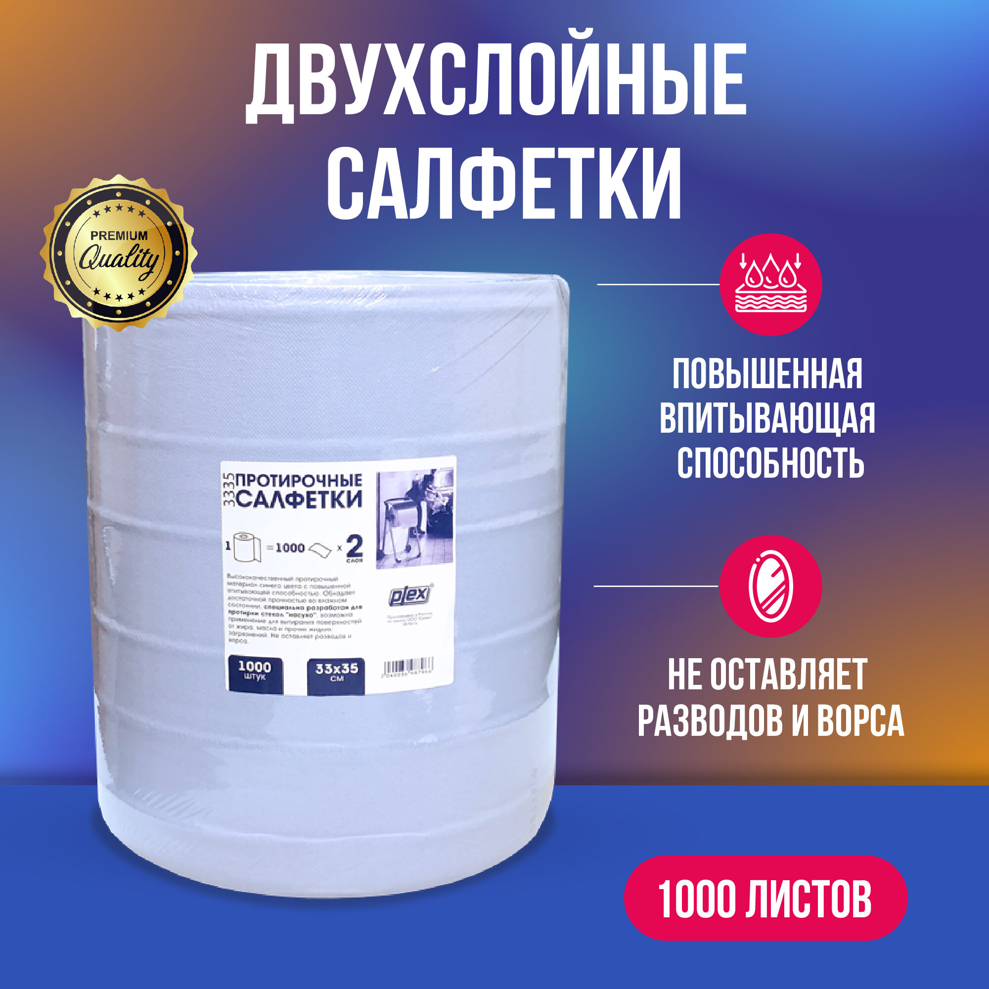 фото Plex 2-х слойные бумажные салфетки 3335