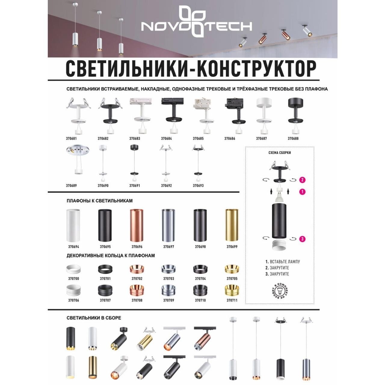 Трековый светильник Novotech UNITE 370683 - фото №6