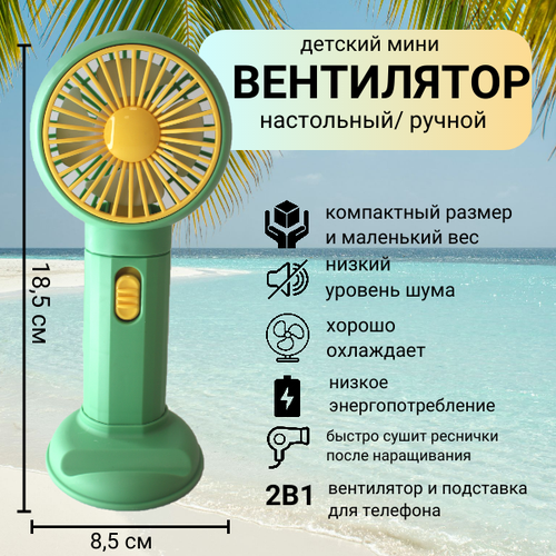 Детский мини-вентилятор зеленый 40500₽