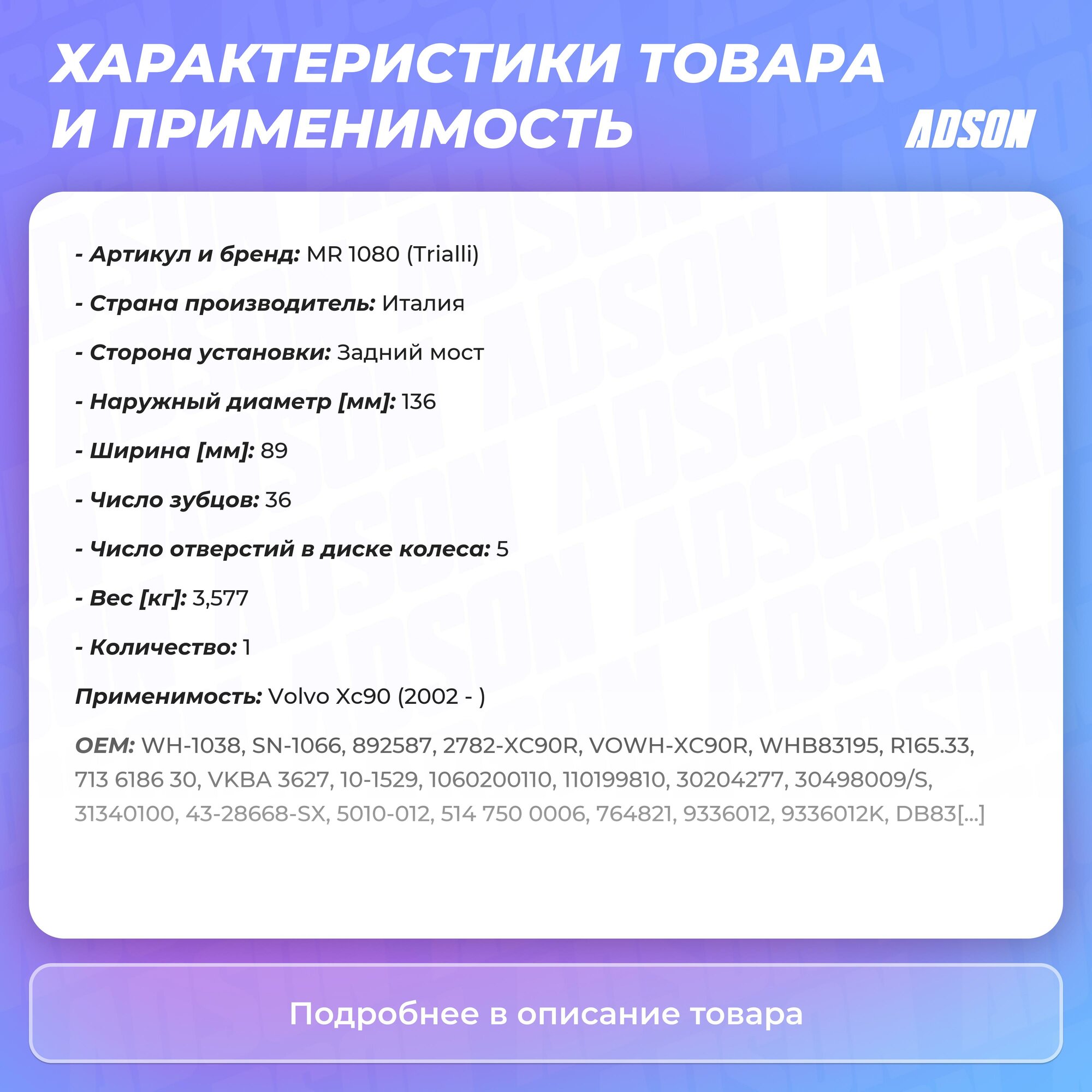 Ступица задняя в сборе с подшипником для а/м для автомобиля Volvo XC90 (02-) TRIALLI - фото №13