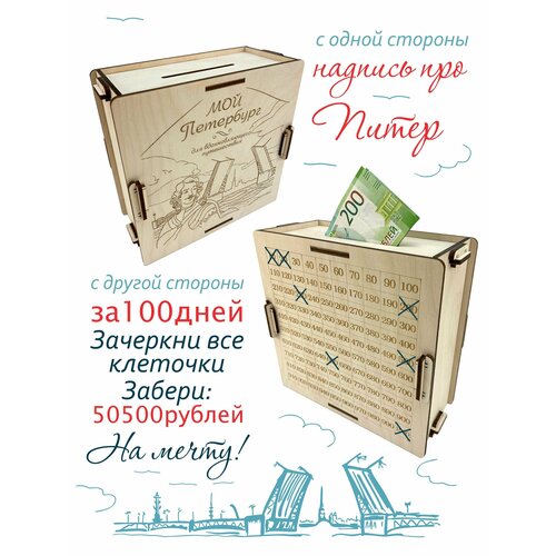 Копилка для денег 