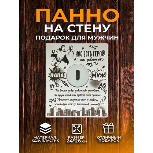 Панно на стену подарок мужчине 500₽