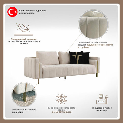 Диван 3х местный Orix Aston/фанера, массив, металл, велюр/молочный, белый, золотой/225x97x75 см