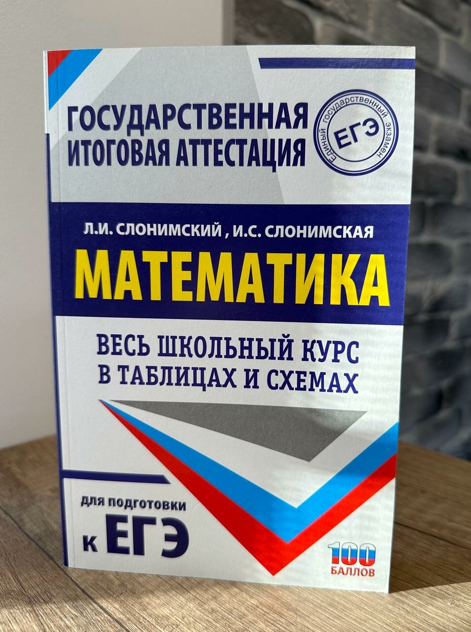 АСТ - ЕГЭ по математике