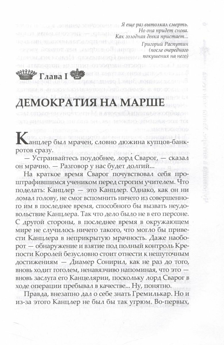 Сварог. Чудовища в янтаре. Улица моя тесна - фото №6