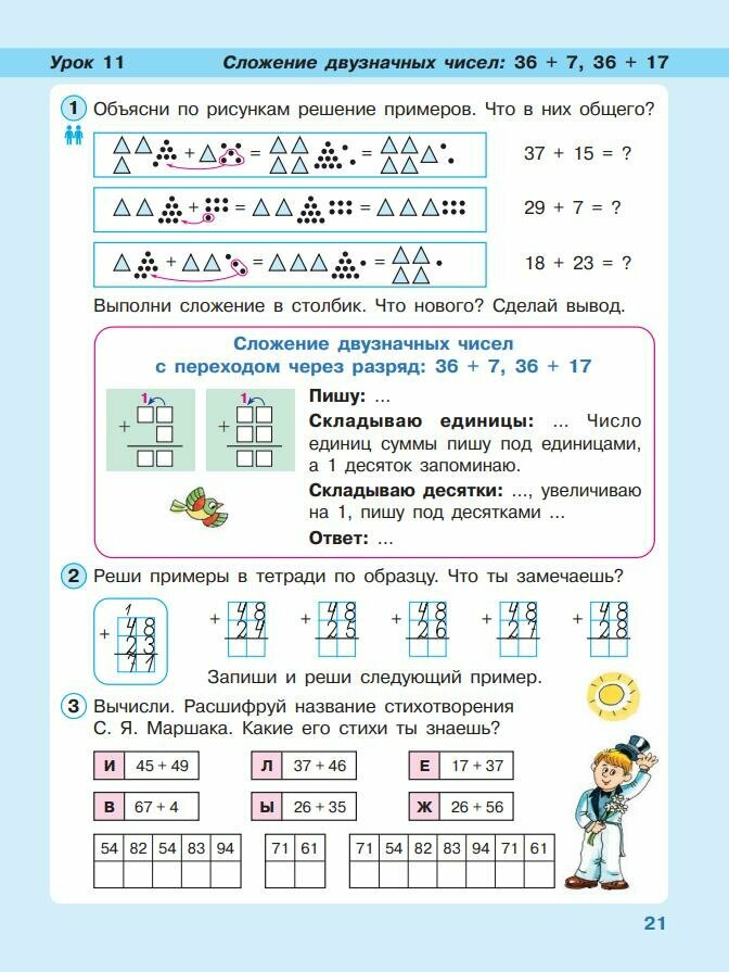 Математика. 2 класс. Учебное пособие. В 3-х частях. ФГОС - фото №10