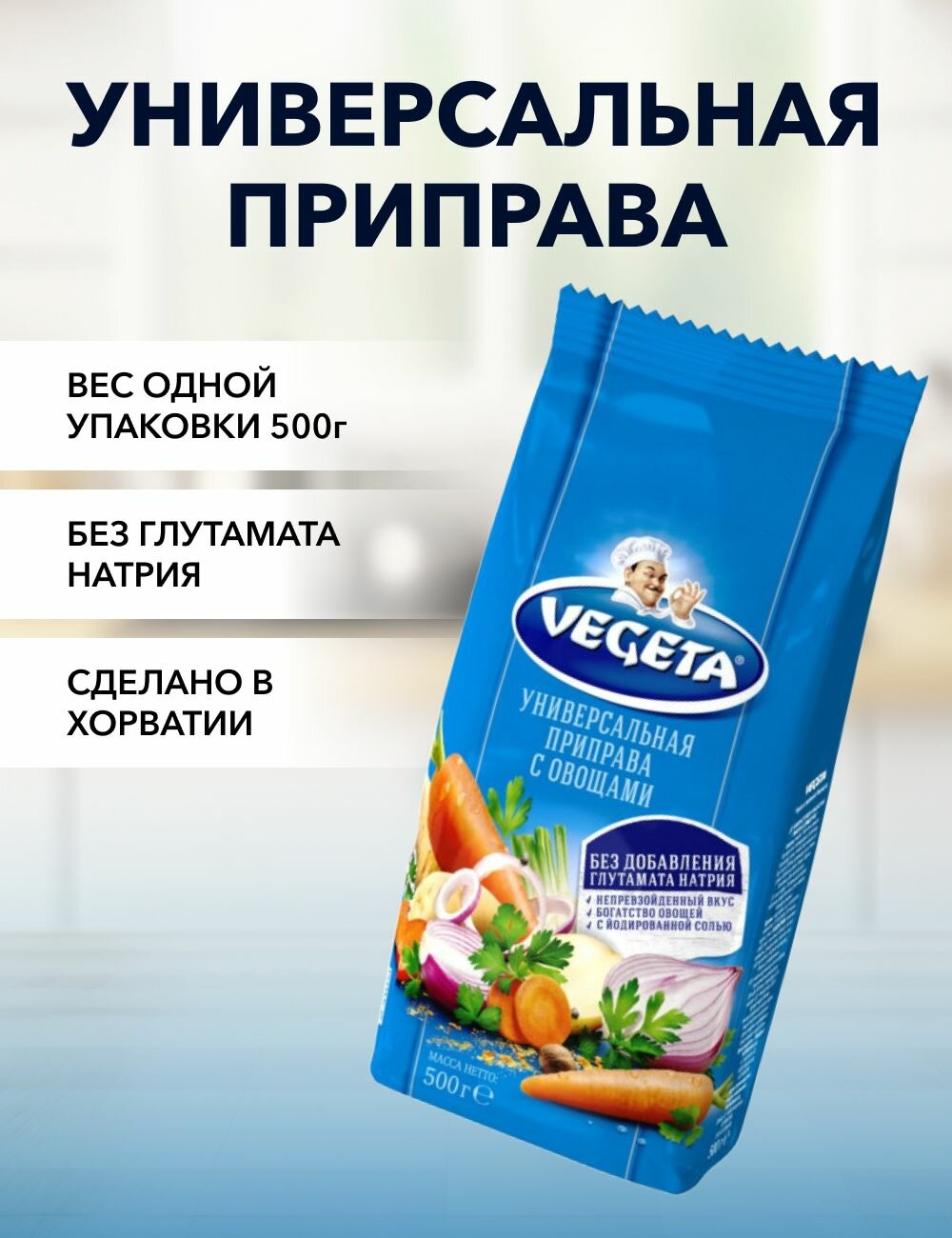 Универсальная приправа Vegeta синяя 500 г*1 шт