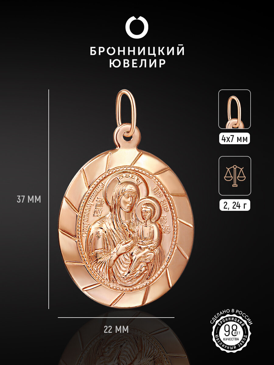 Славянский оберег, иконка Бронницкий Ювелир, серебро, 925 проба, золочение