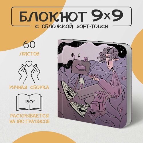 Скетчбук purple night 9x9 с книжным блоком