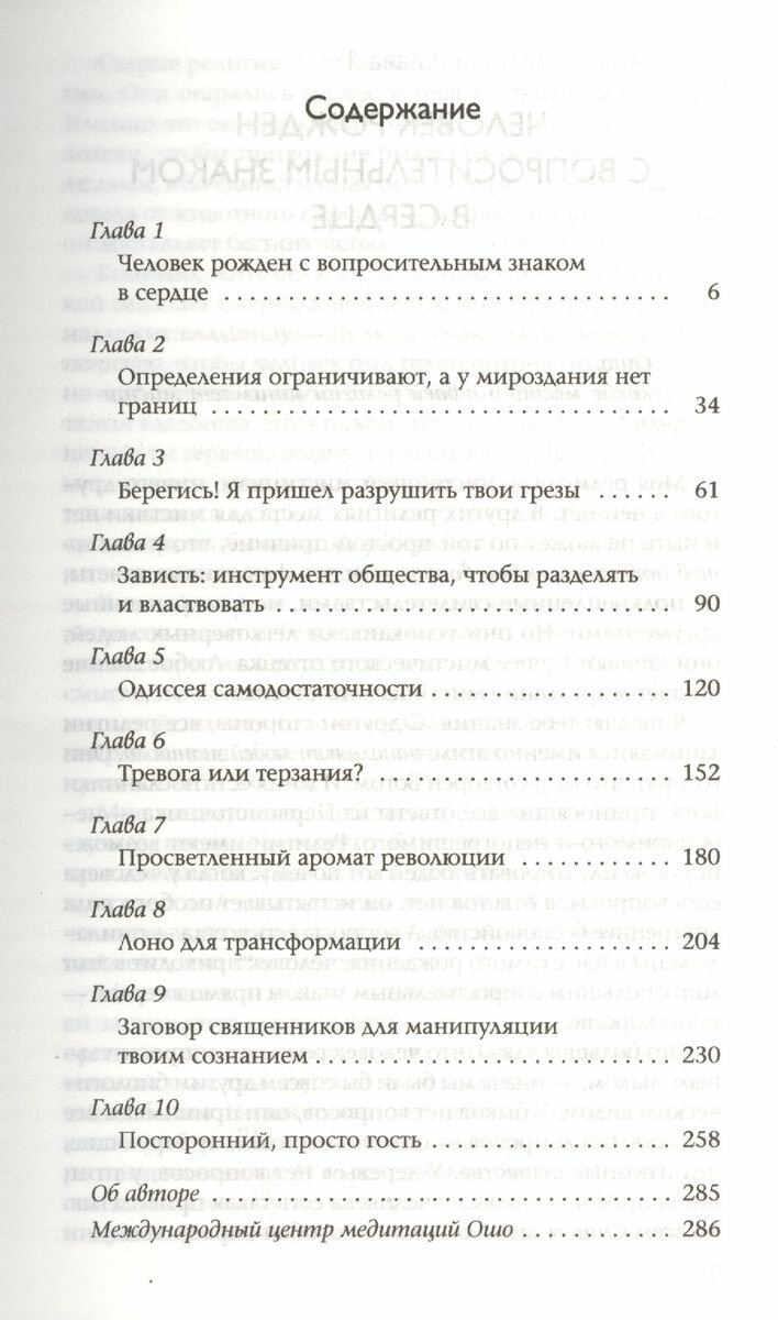 Рожденный с вопросом в сердце (Ошо (Osho) - Шри Раджниш) - фото №2