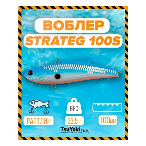 Раттлин TsuYoki STRATEG 100S 299S