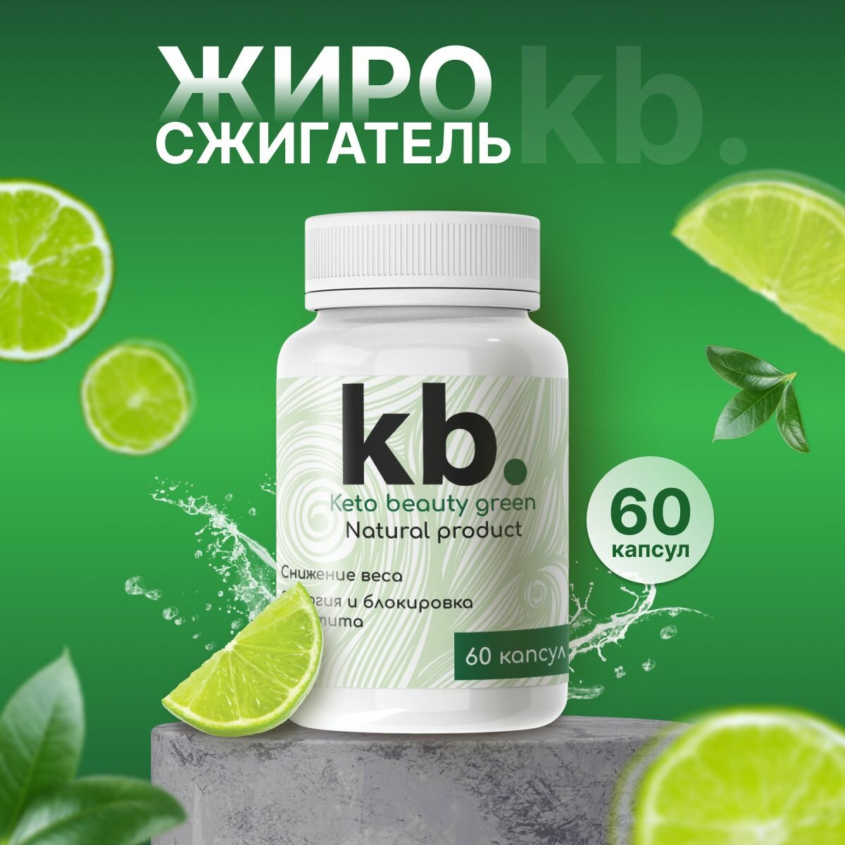 "Keto Beauty green" Комплекс Кето Бьюти Грин для похудения вечером жиросжигатель ТМ Атриум