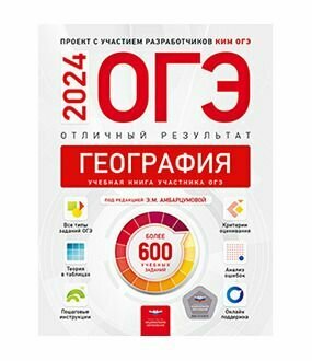 ОГЭ 2022. География. Отличный результат - фото №6