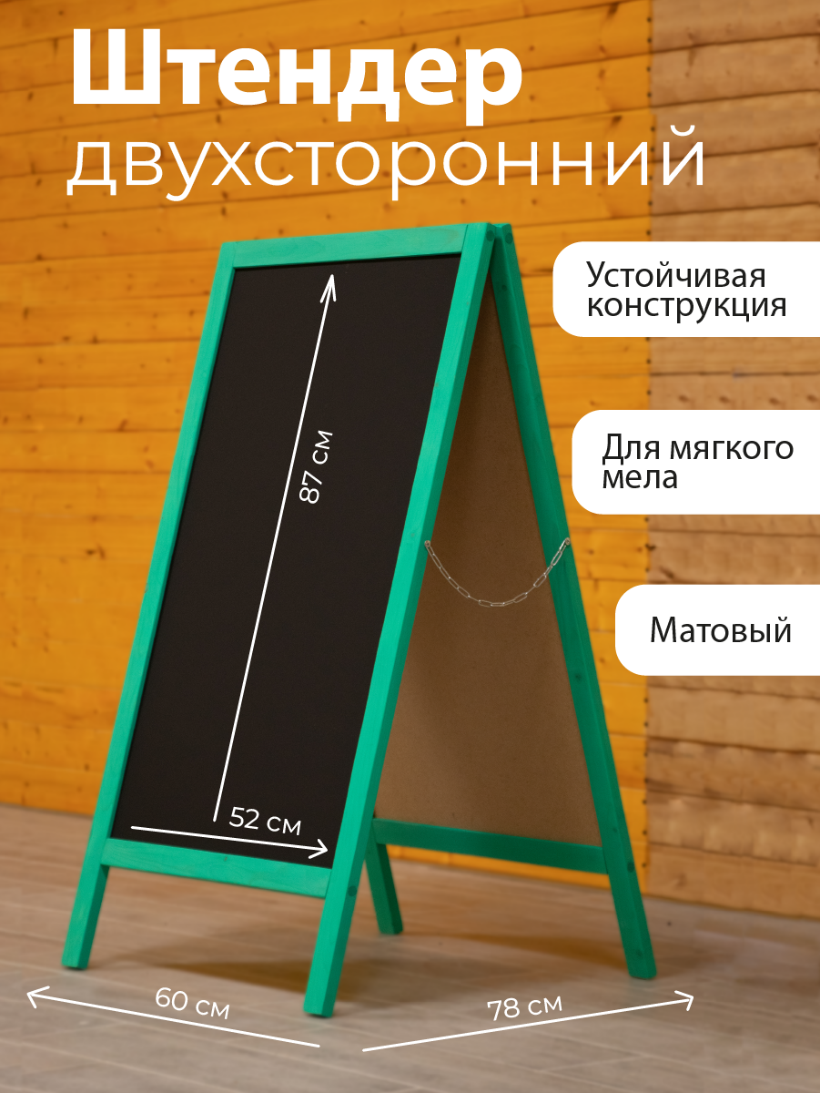 Доска-штендер меловой двусторонний, 110см | Зеленый