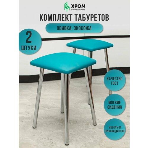 Комплект табуретов для кухни