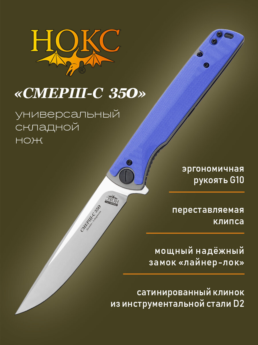 Нож складной нокс Смерш-С (350-109401) в подарочной коробке, складной кортик, сталь D2