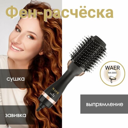 Фен-расческа для волос Расческа выпрямитель для волос 178500₽