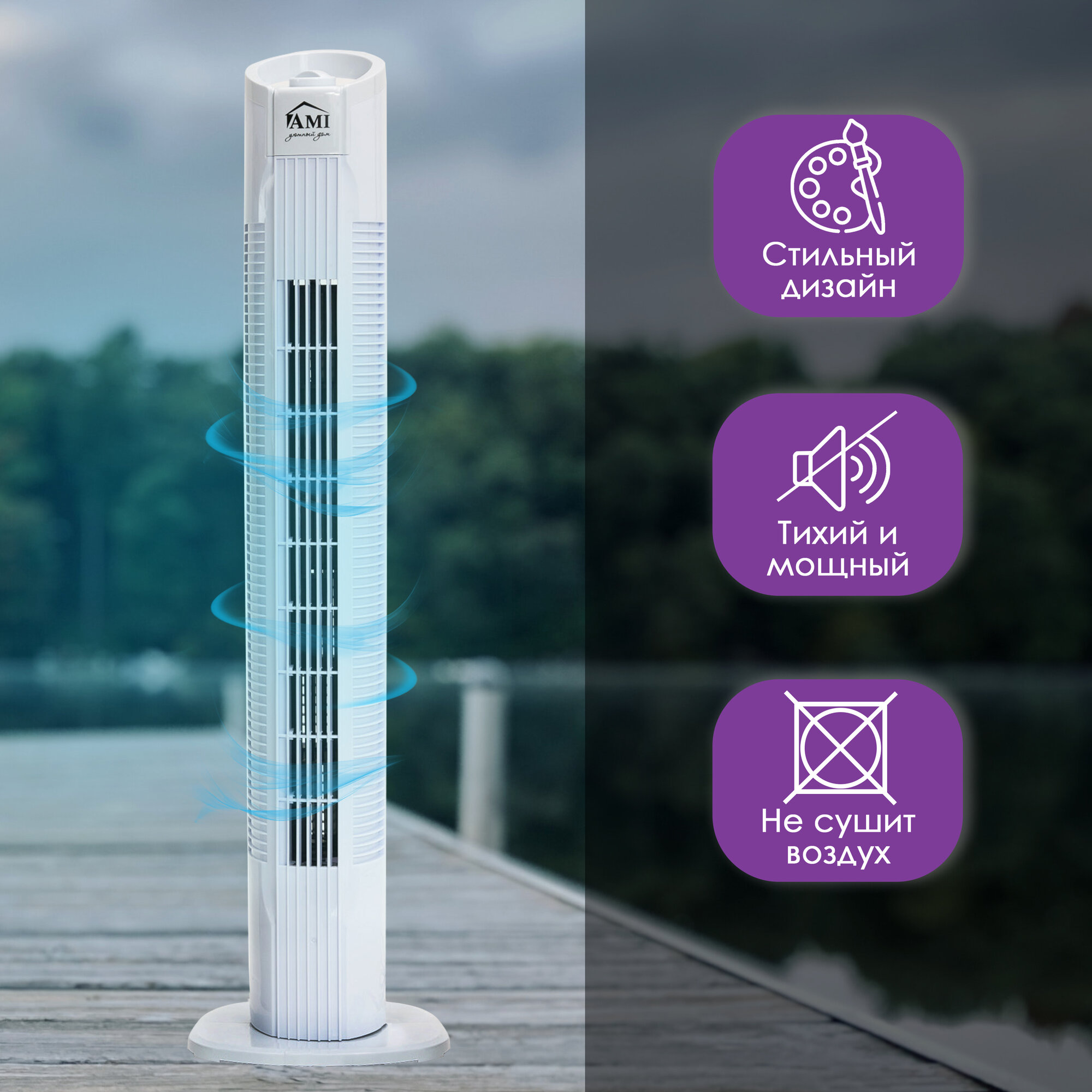 Вентилятор напольный колонный, поворотный вентилятор настольный, белый, мощность 50 W, 3 скорости, 79 см высота, Ами Мебель - фотография № 2