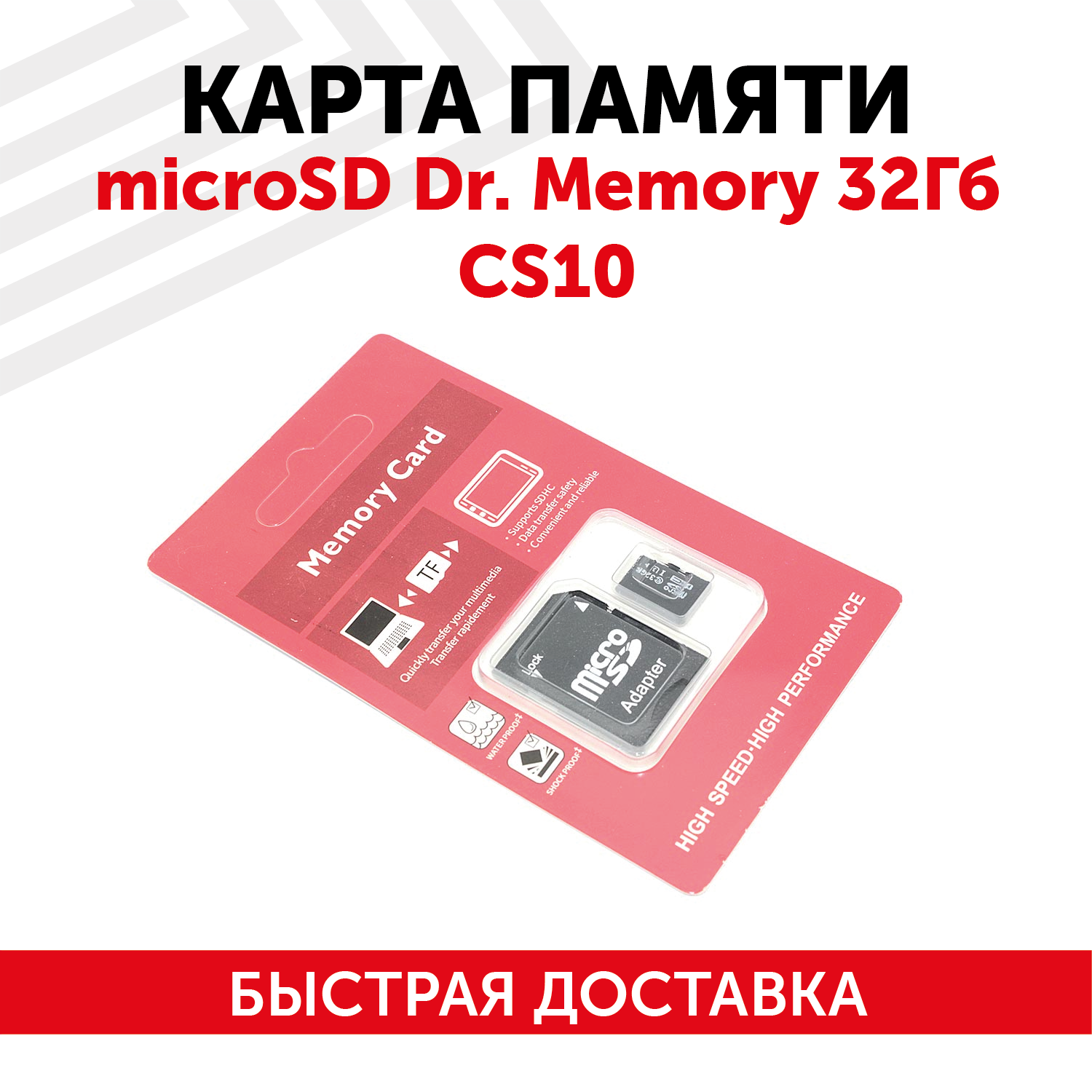 Карта памяти MicroSD Dr. Memory 32Гб, CS10