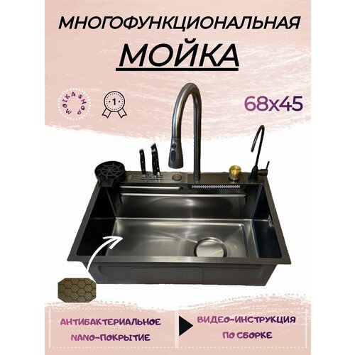 Многофунциональная кухонная мойка 68x45 с ножами