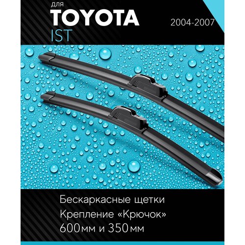 2 щетки стеклоочистителя 600 350 мм на Тойота Ист 2004-2007, бескаркасные дворники комплект для Toyota Ist - Autoled