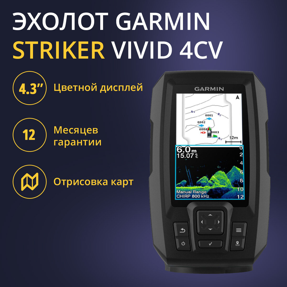 Эхолот Garmin Striker Vivid 4cv с трансдьюсером GT20