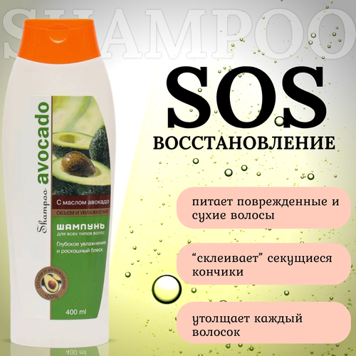 Шампунь для всех типов волос с маслом Авокадо, 400м