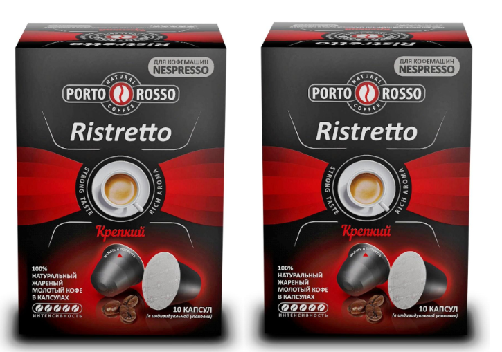 Кофе в капсулах Porto Rosso Ristretto 10 шт x 5 гр, 2 уп