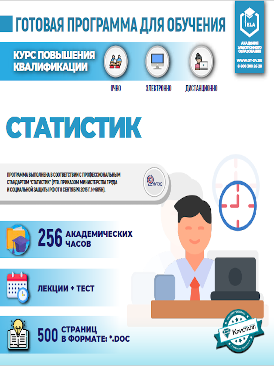 Комплект учебной программы “Статистик”