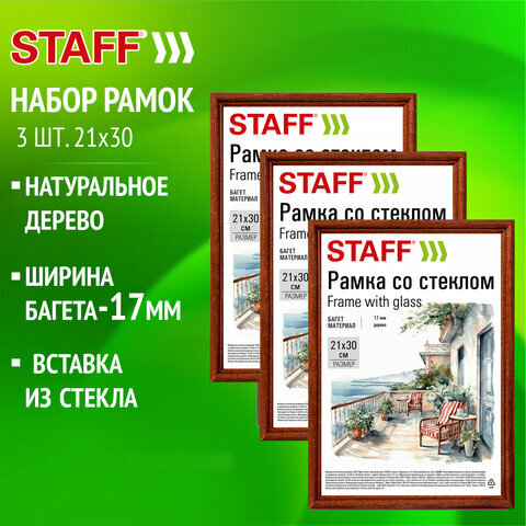фото Рамка 21х30 см со стеклом, комплект 3 штуки, багет 17 мм, дерево, STAFF "Classic", темно-коричневая, 391390